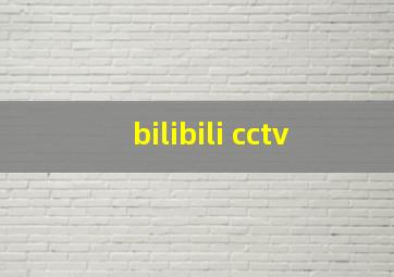 bilibili cctv